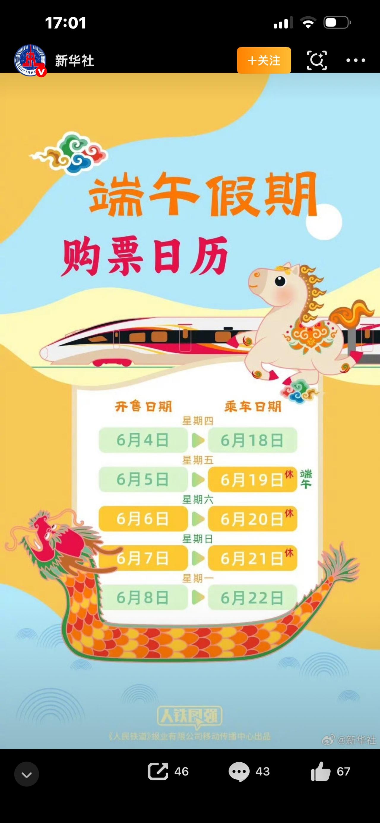 爆款视频文案：端午小长假购票提醒收好

1. 端午出行注意！车票即将开售，不少人