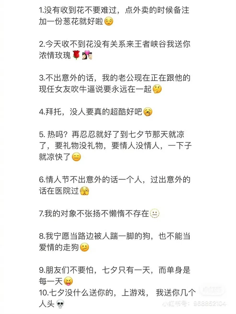 七夕搞笑文案 
[狗头][狗头]