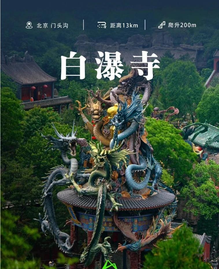 11.16 周日 白瀑寺｜千年古刹
【活动难度】：初级
【活动时间】：11月16