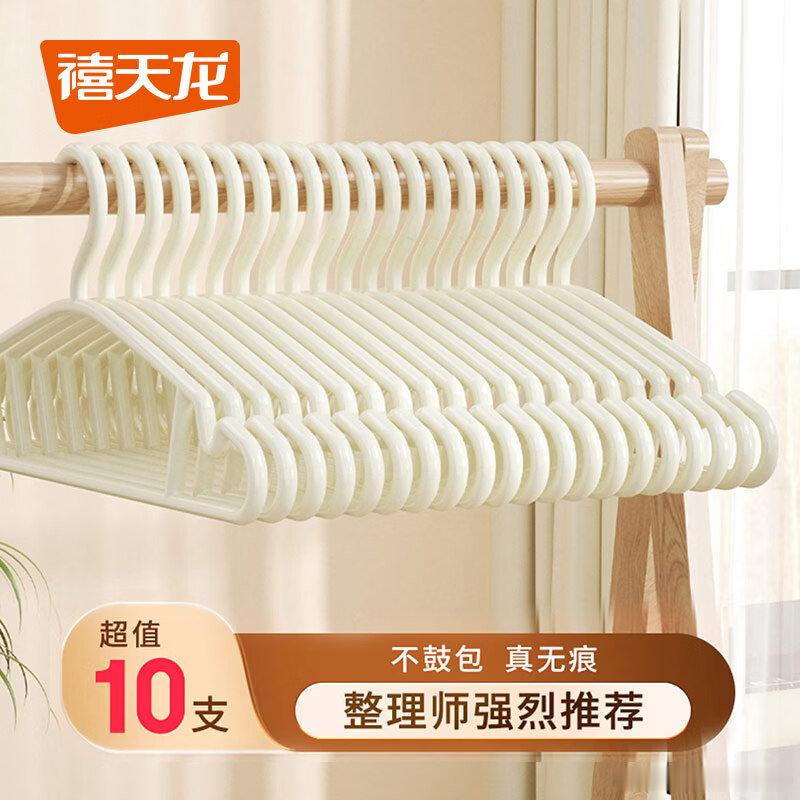 【7.92】禧天龙 无痕防滑衣架10个 8折网页链接 下禧天龙衣架家用挂衣衣服挂
