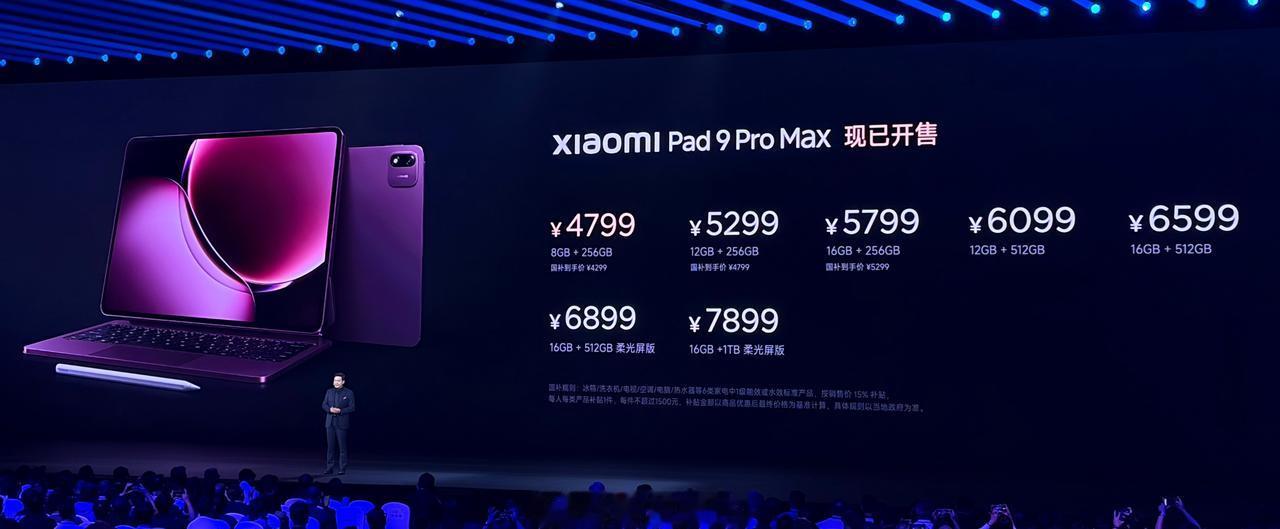 小米平板9 Pro Max价格，首销送599元触控笔。

这个价格是真的可以！[