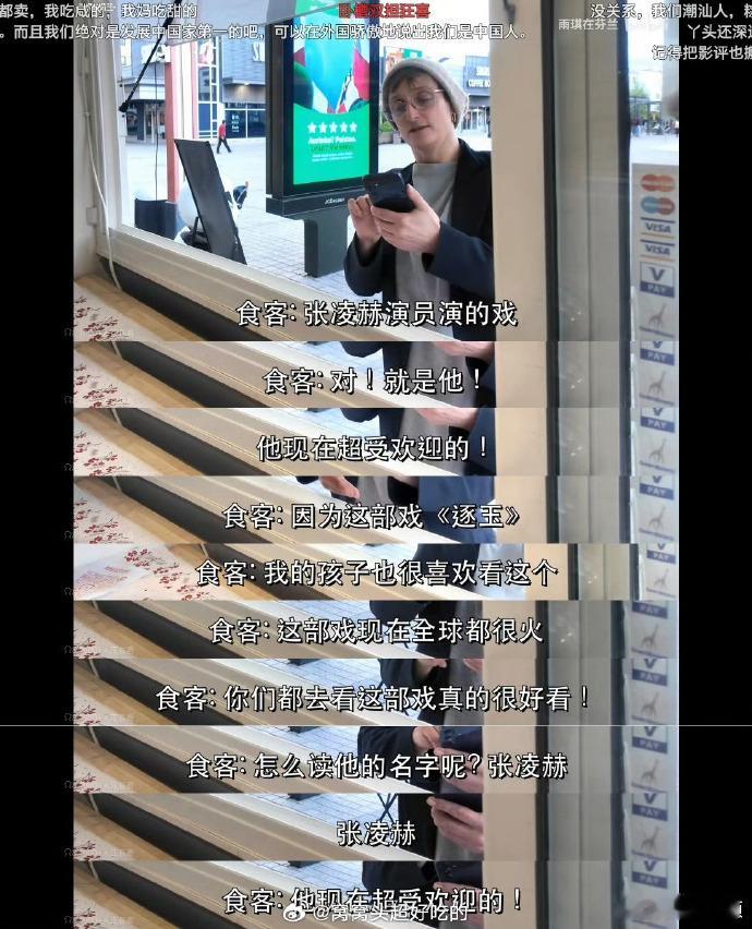 芬兰人给中国博主推荐张凌赫的逐玉逐玉已经火到芬兰了