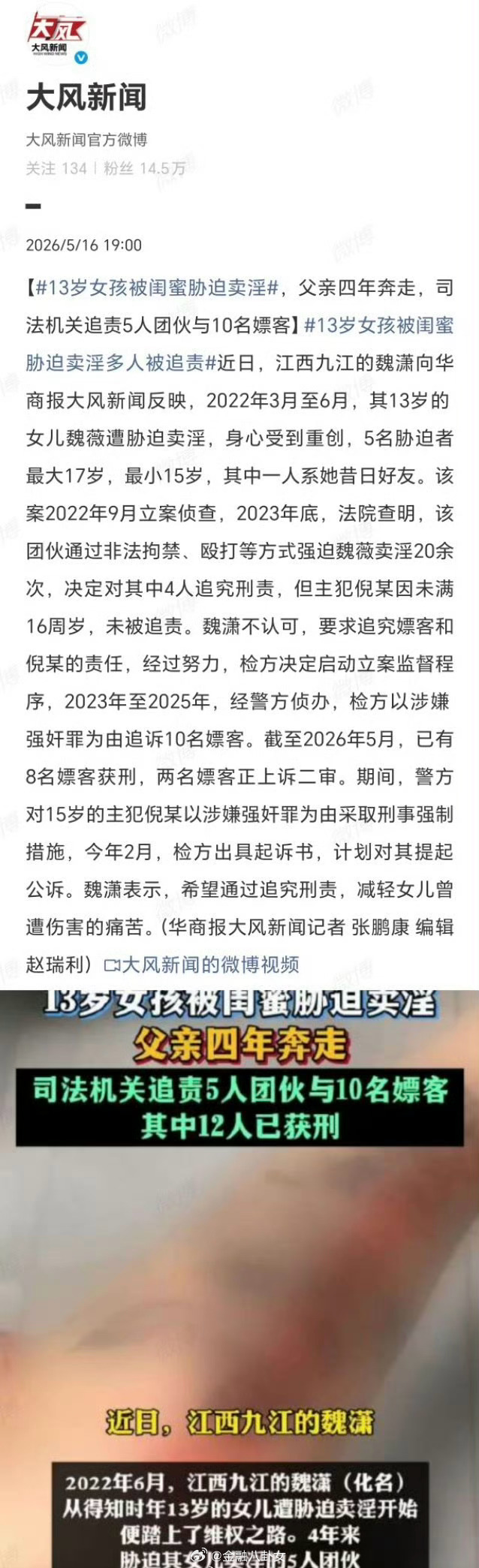 13岁女孩被闺蜜胁迫卖淫多人被追责主犯仅15岁，司法机关追责5人团伙与10名嫖客