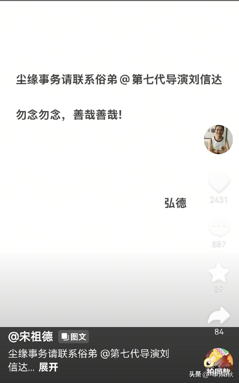 难道宋祖德老师已斩断尘缘？是打算出家了么？时隔一月，宋祖德老师更新了最新动态，称