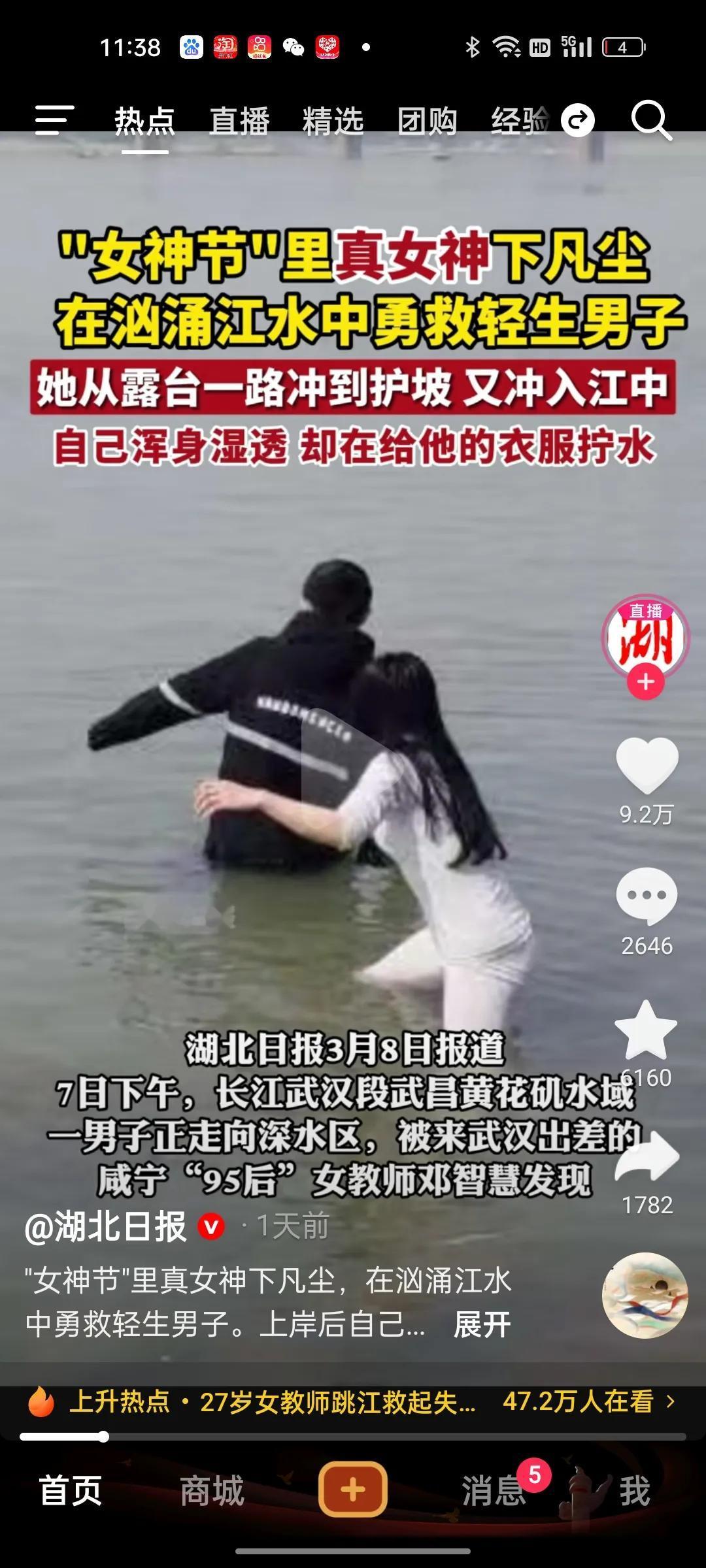 这才是真女神呢！妇女节最感人瞬间！

3.7日出差武汉的女老师发现，武汉段武昌黄