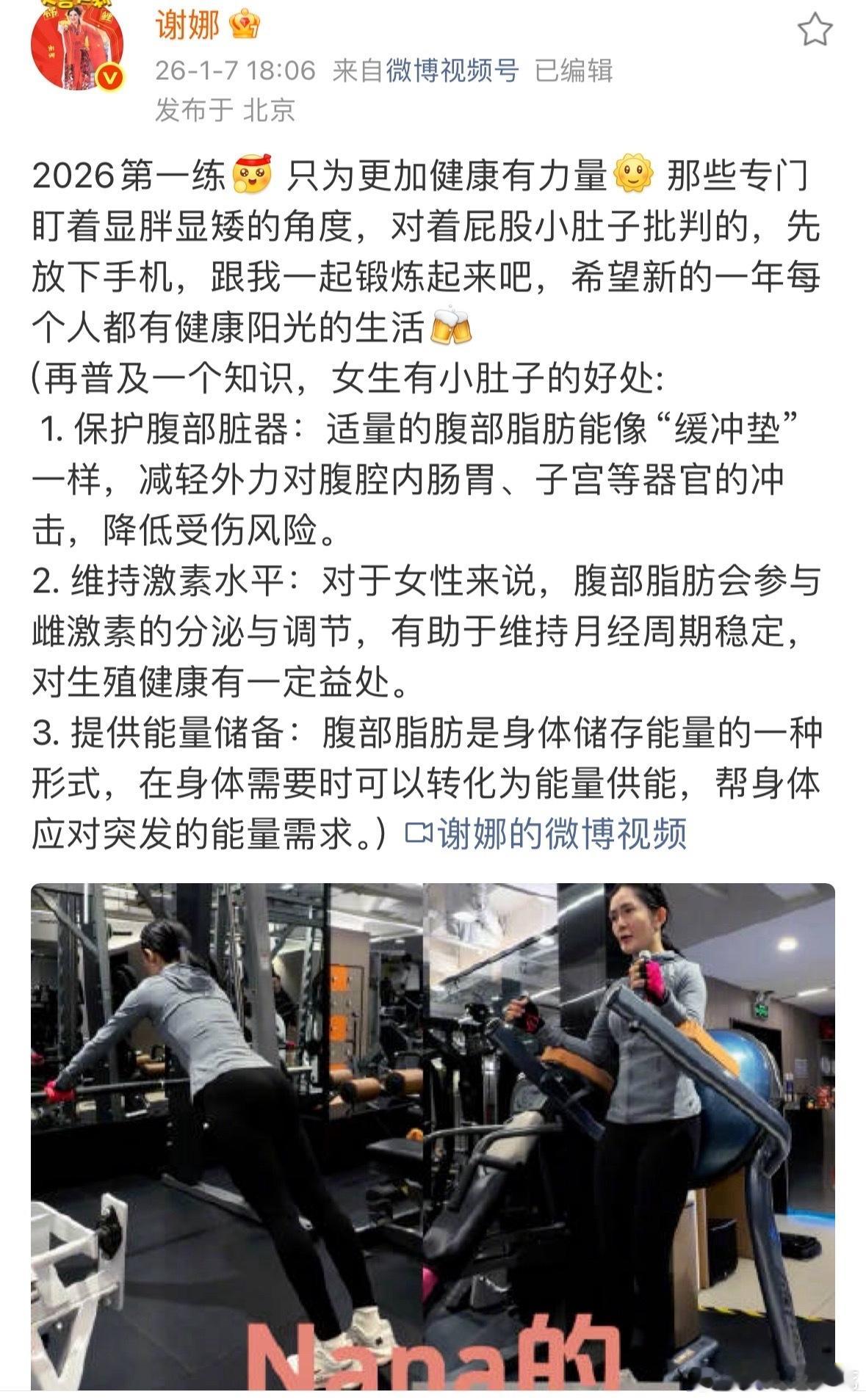 谢娜喊话恶意拍丑图谢娜科普女生有小肚子的好处 谢娜发博喊话那些专门盯着显胖显矮角