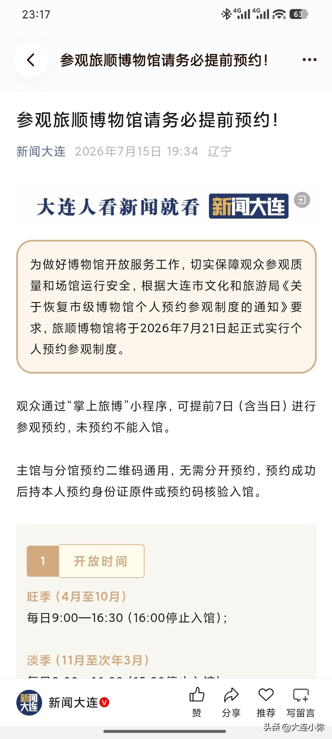 别跑空！大连这俩馆下周起得先约再去了！

嘿，大连的小伙伴们注意啦！旅顺博物馆和