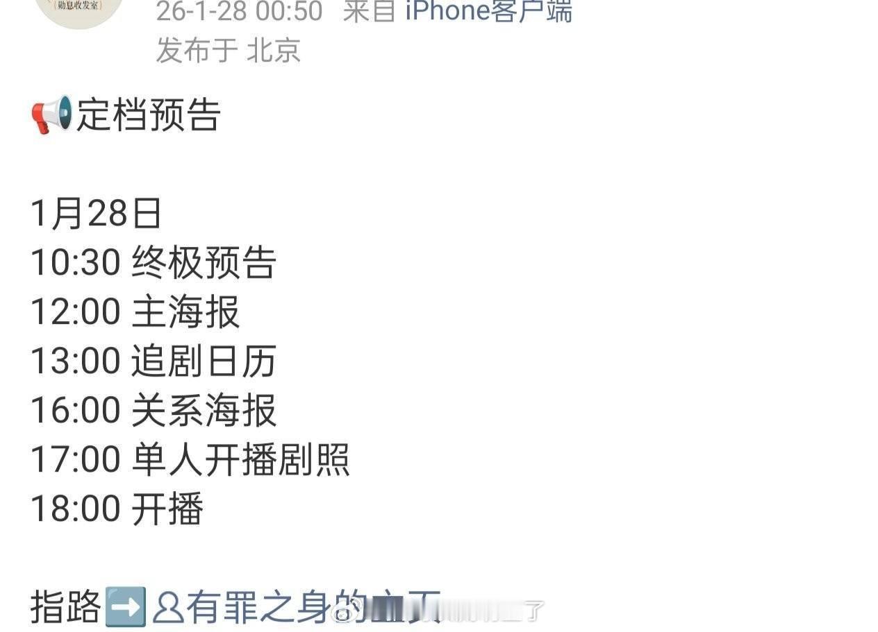 魏大勋《有罪之身》定档1.28（今日）18点爱奇艺播出！粉丝准备了10w+云包场