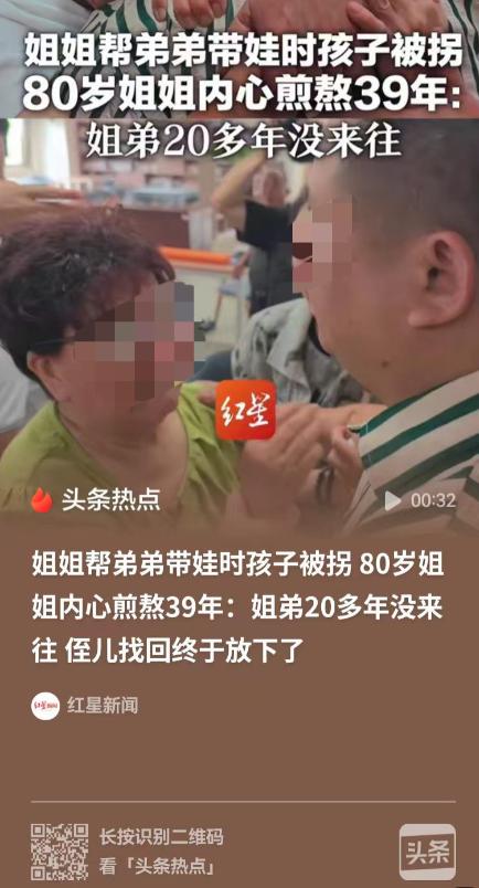 太痛心！只因轻信熟客，一家骨肉分离整整三十九年！四川内江一对夫妻三月大男婴托付在