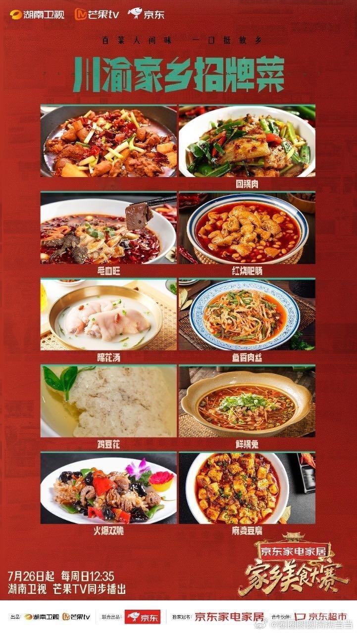 家乡美食大赛冠军菜上架京东七鲜小厨 这种没有强竞技感，只有烟火气和人情味的综艺看