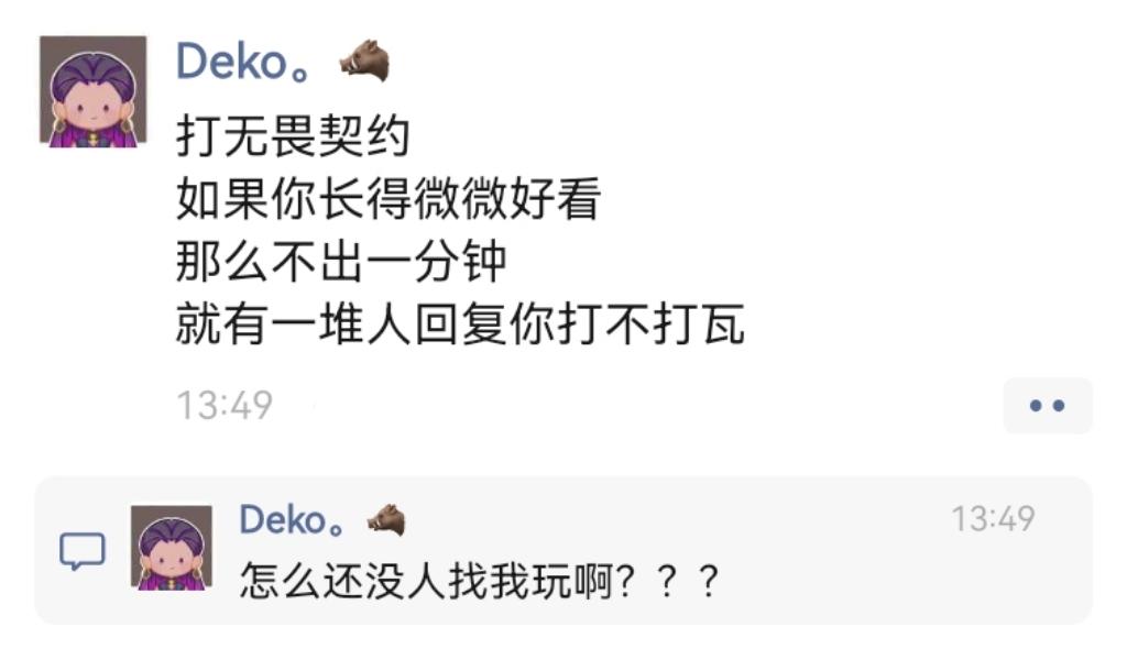 打不打瓦？