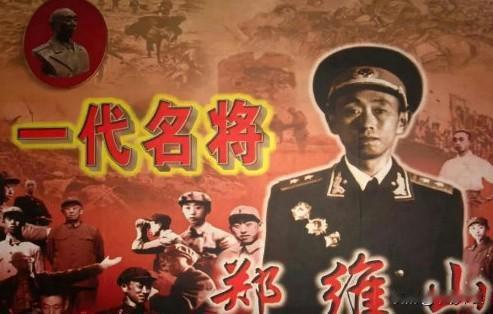 1979年，一代名将郑维山最终因为生活低头了，他给昔日领导人徐向前写了一封信，告