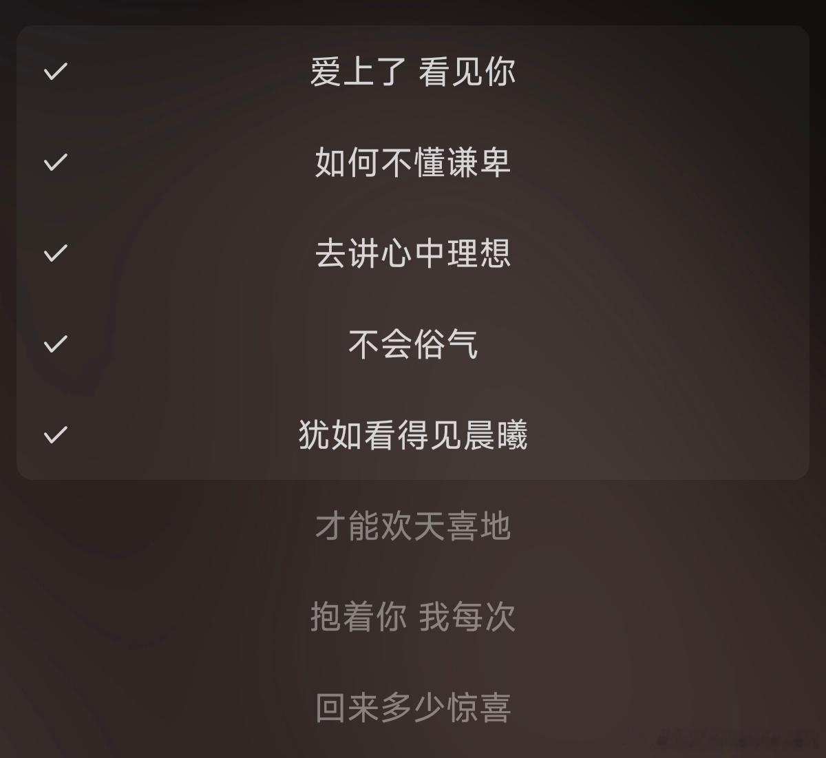横着飞的歌单是特别值得研究的 