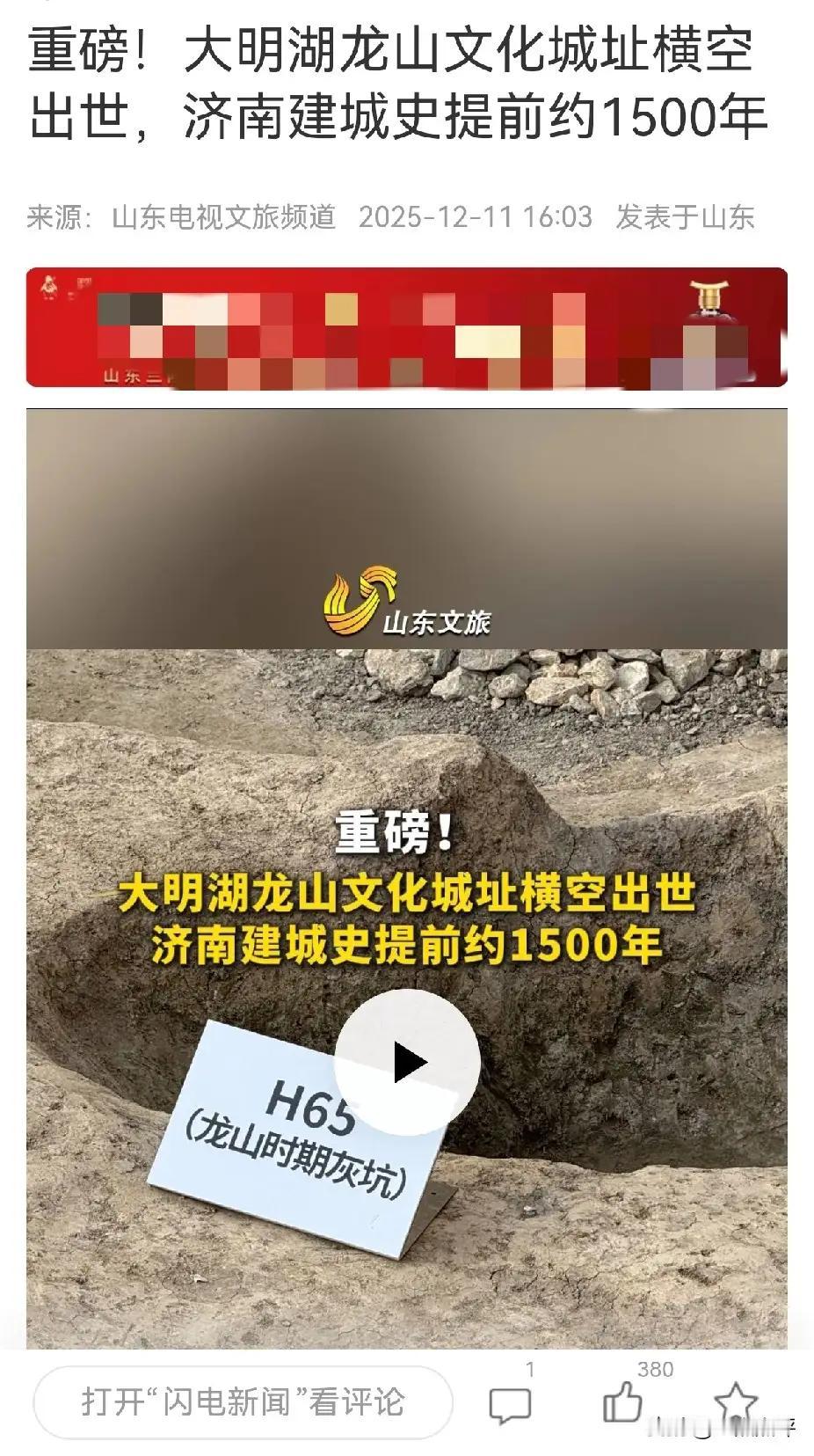 济南修地铁，结果挖出来1500年，竟然改写了济南的历史！牛逼！今年济南地铁6号线