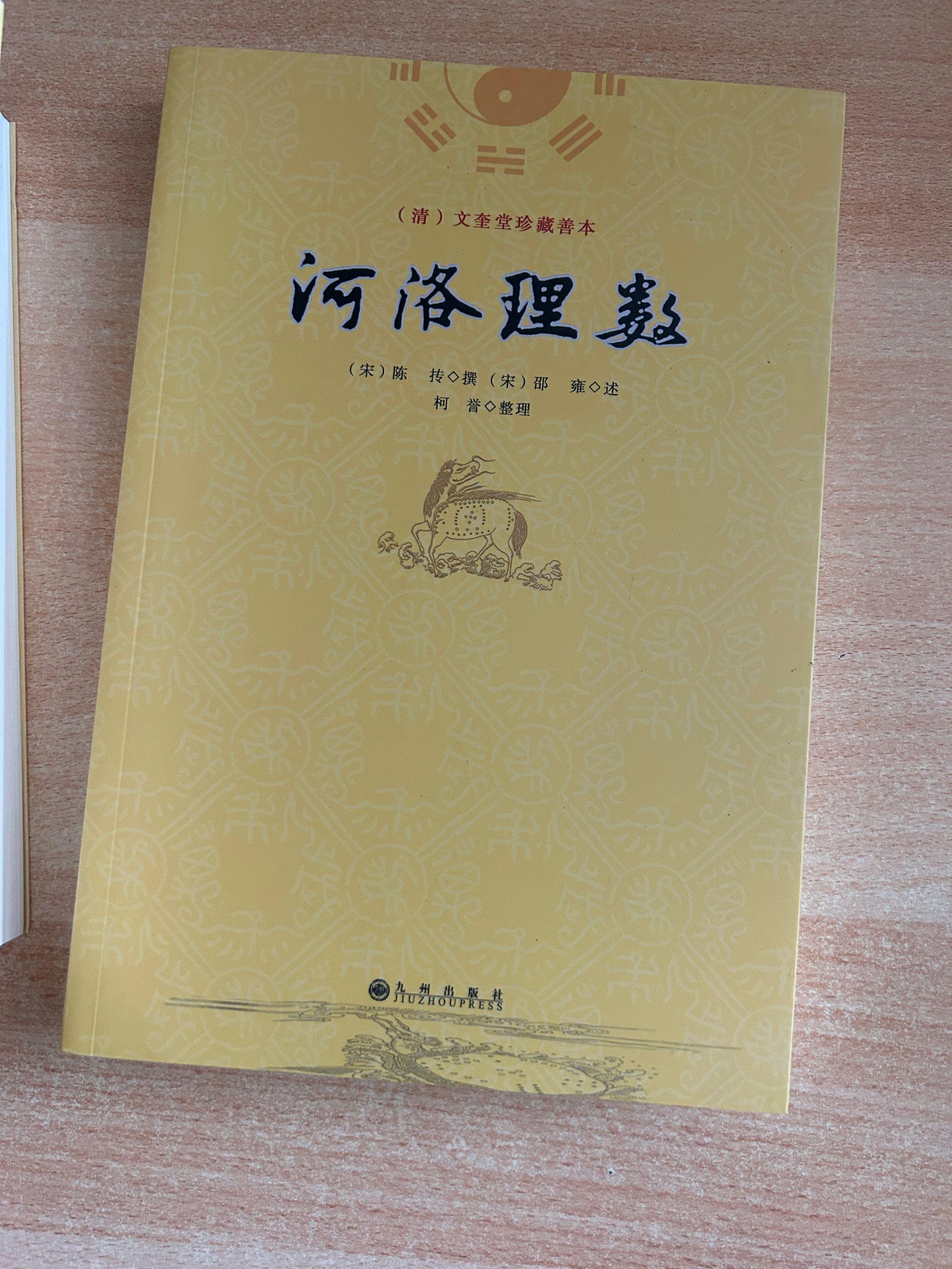 河图洛书系列。