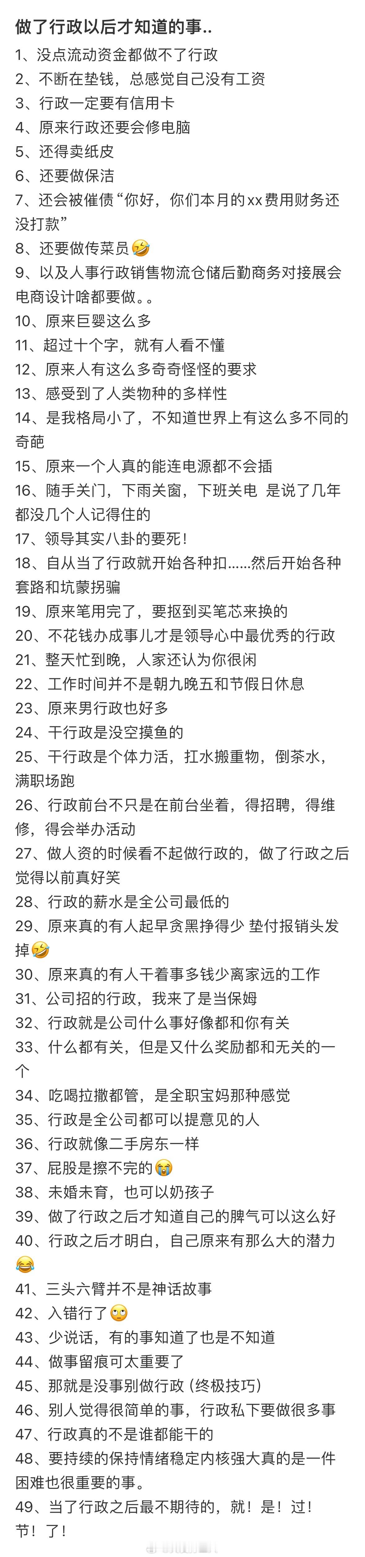#做了行政以后才知道的事# 其实就是全能保姆[丰收了] ​​​