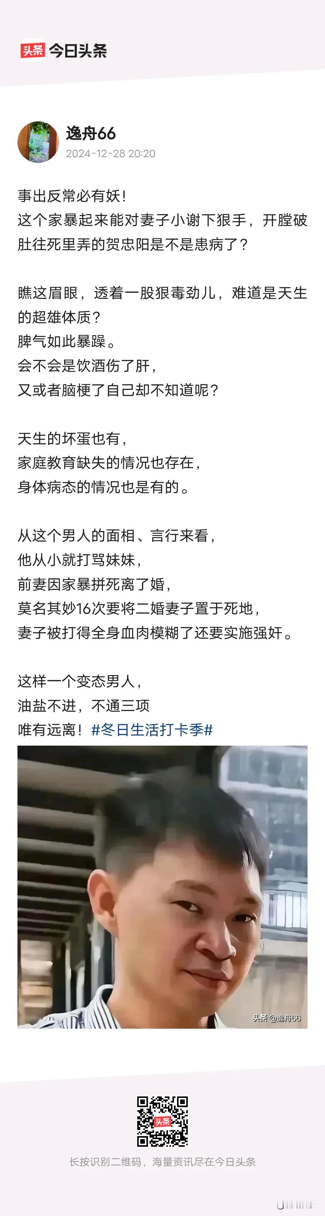 往死里打媳妇的贺畜牲就判了11年，我非常生气💢

不管这个畜牲被判几年，只要他