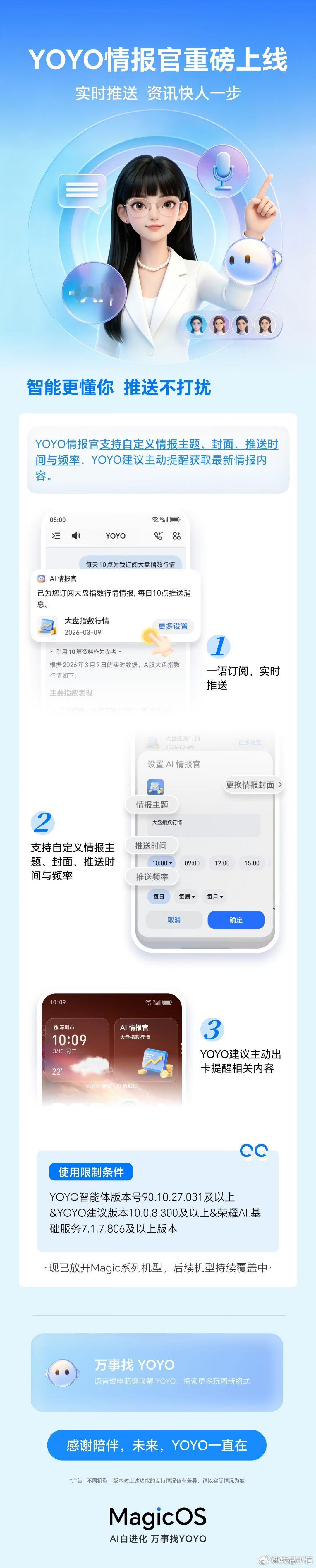 全新YOYO情报官正式上线啦，帮你轻松掌握各类资讯，抢先获取各类动态。随口一句指