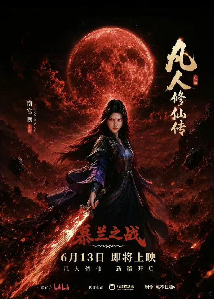 凡人修仙传2026年番开播凡人修仙传年番开播漫长等待圆满落幕，凡人2026年番如