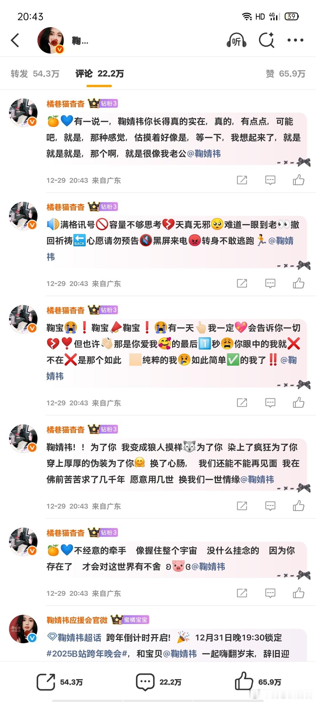 12.29榨汁机日常晚安✅  专栏 · 橘巷猫杳杳【日常📚🍊】