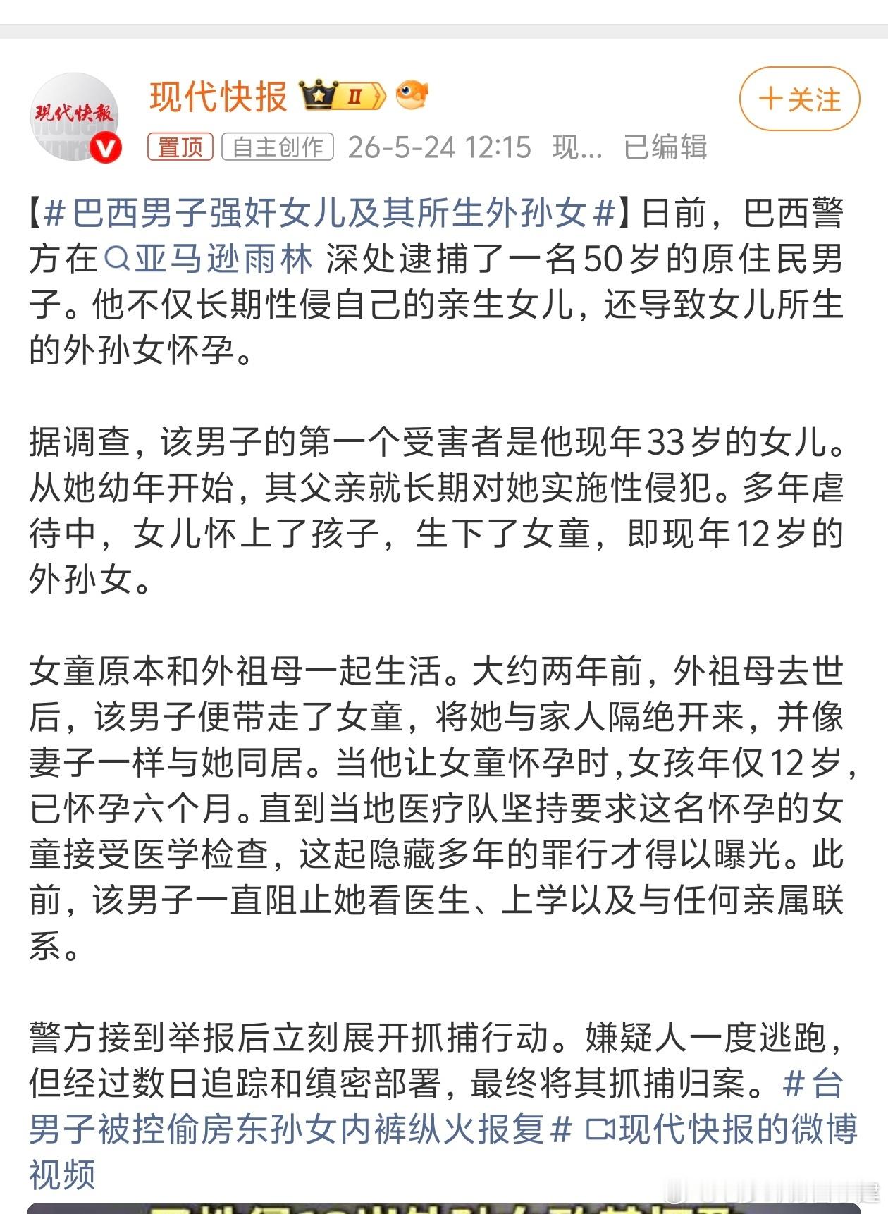巴西男子强奸女儿及其所生外孙女曹老板看不懂了外孙女的女儿该叫外孙女的妈妈姐姐吗？