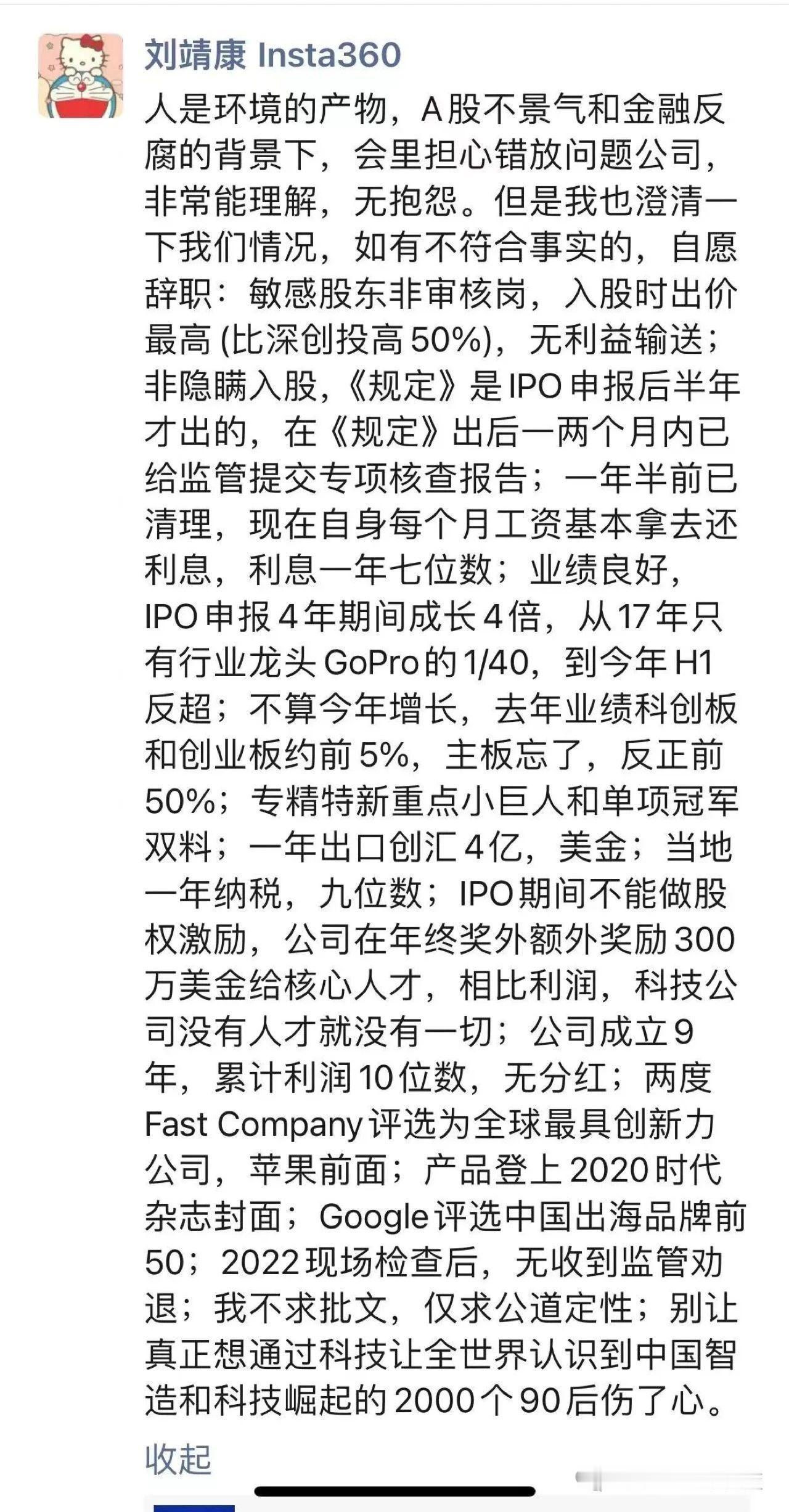 影石Insta360创始人凌晨发声：IPO不顺，个人工资都用来偿还利息… ​​​