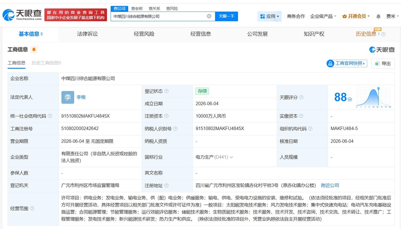 中煤电力在四川成立综合能源公司 注册资本1亿

天眼查App显示，近日，中煤四川