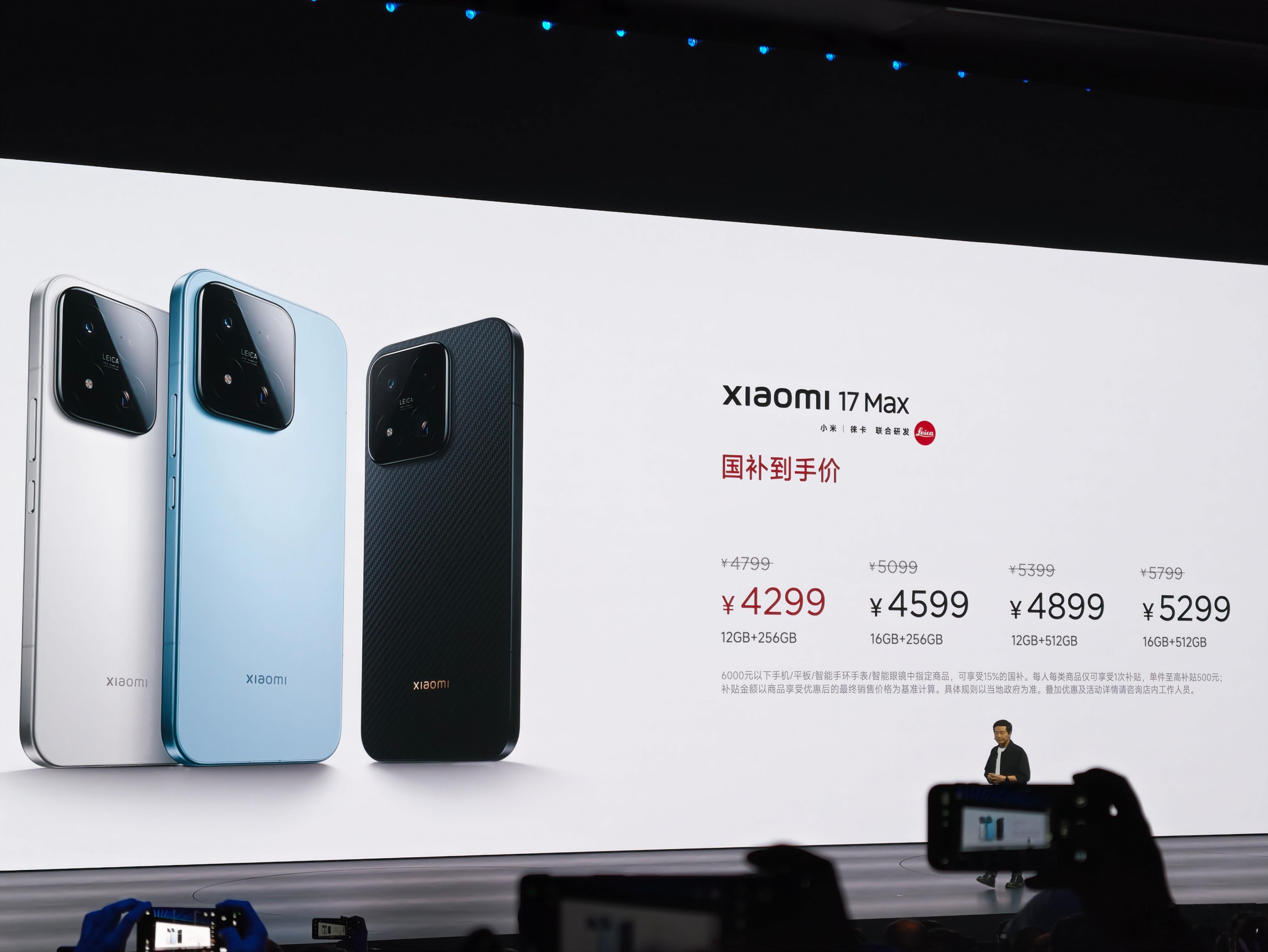 小米17 Max，起售价4799元，国补后4299元，这个价格不错啊，各方面都升