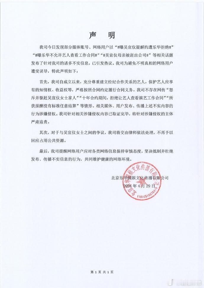 曝乐华不允许艺人查看工作合同吴宣仪母亲被赶出公司十年合约到期体面分手难，乐华靠“