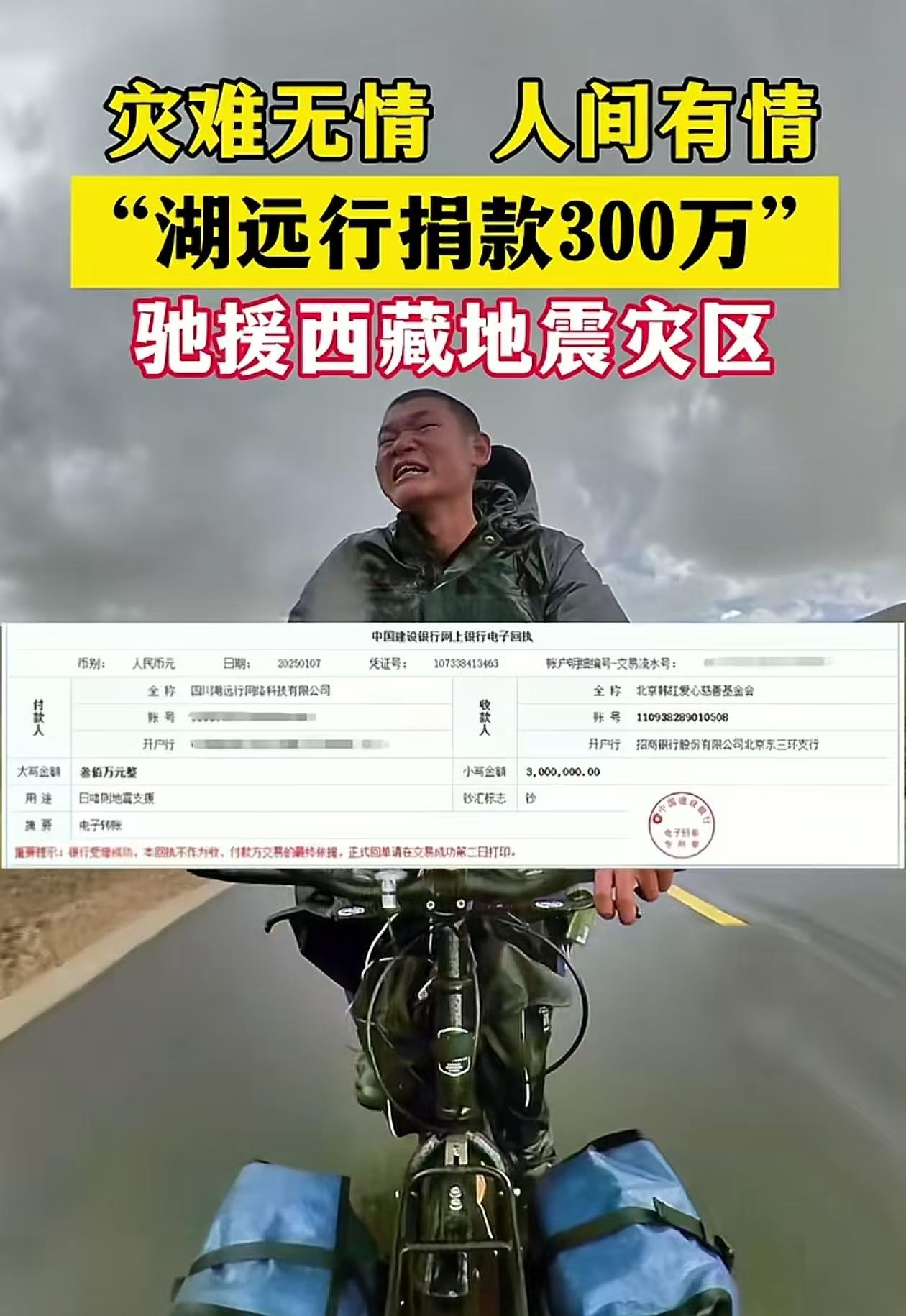 湖远行确实大气，向西藏灾区捐赠300万，比很多明星都要多，而且还是捐给了韩红慈善