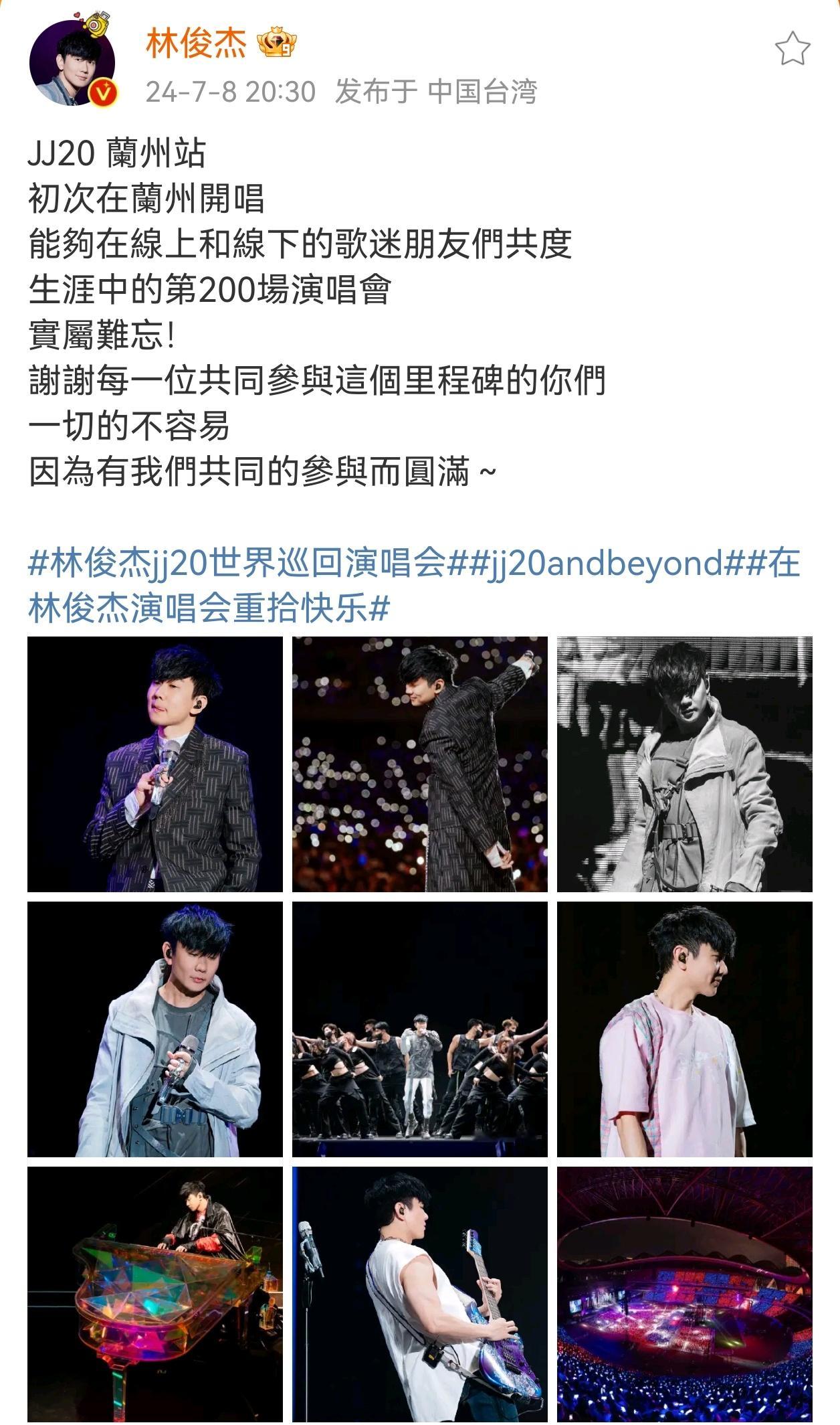 #林俊杰回应第200场演唱会# 林俊杰发文庆祝自己的第200场演唱会！JJ20 