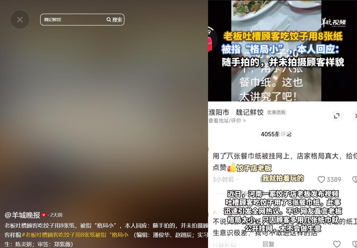 5月14日羊城晚报报道，河南，一饺子店老板收碗时发现顾客用了8张餐巾纸，顺手拍视