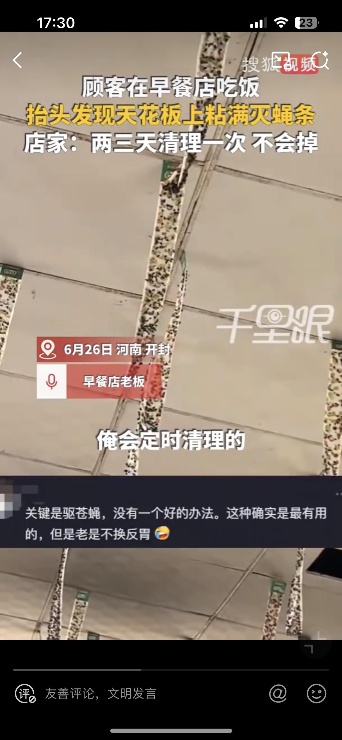 在开封一早餐店吃个面，抬头看天花板，密密麻麻几十条粘苍蝇的纸，一名顾客看了立马没