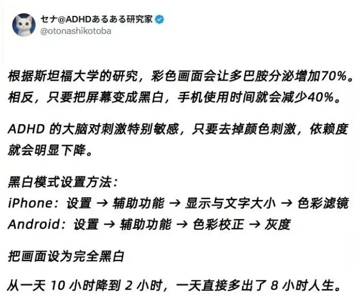 把手机屏幕调成黑白，是目前“见效快、成本低”彻底解决手机成瘾的办法。MIT与斯坦