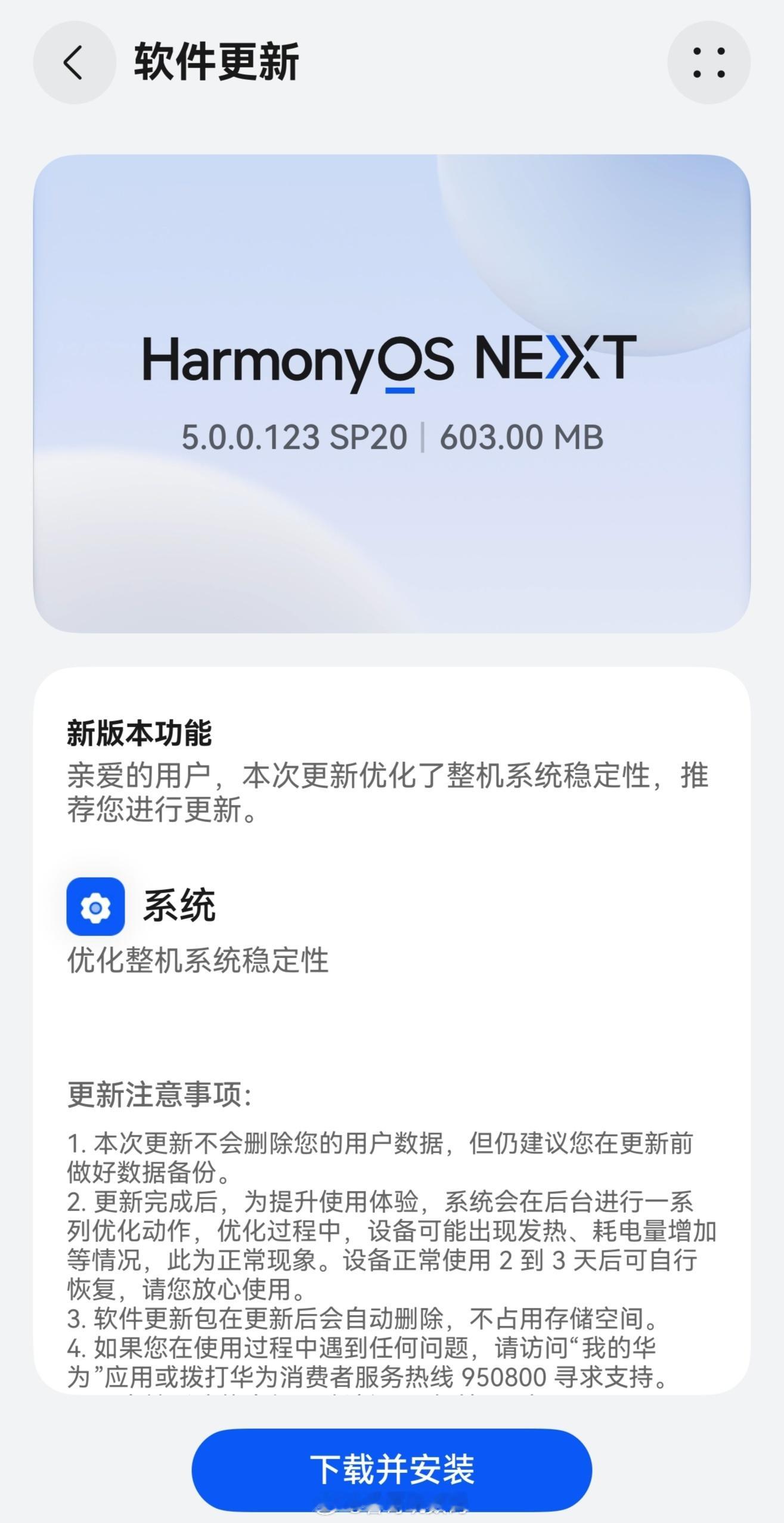 Mate70系列推送5.0.0.123 SP20了，更新完安心过年[举手] 华为