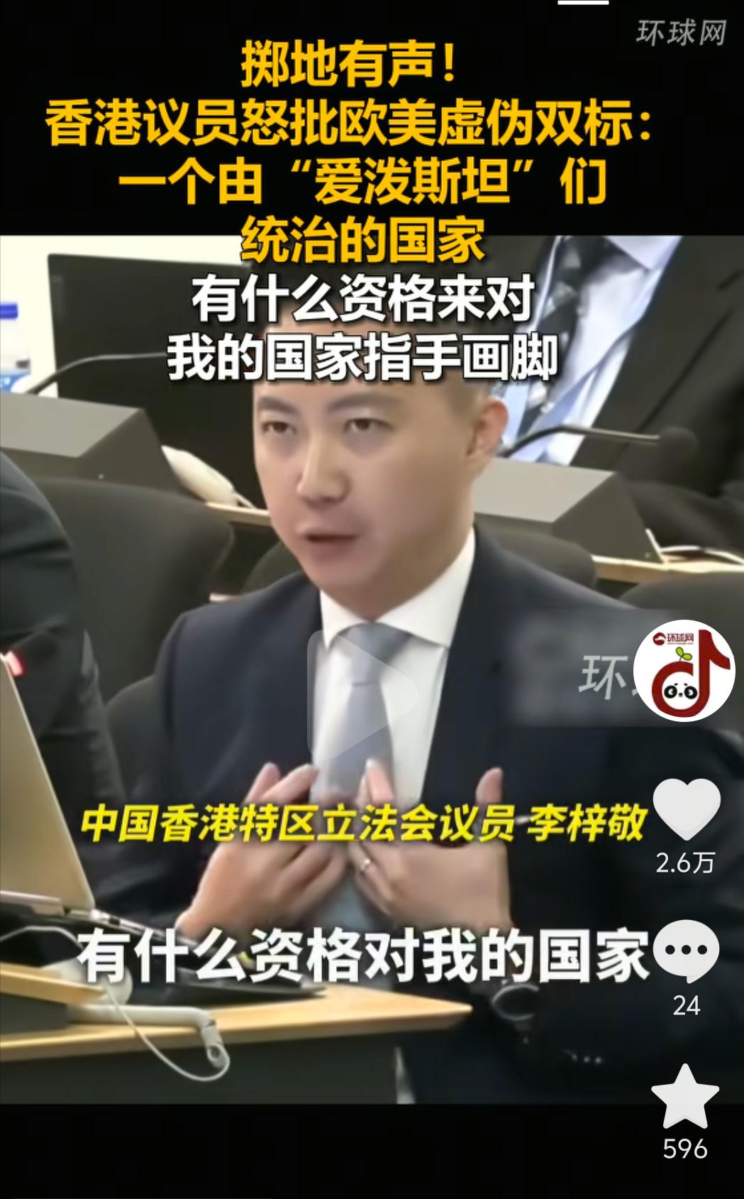 掷地有声！

香港议员怒批欧美虚伪双标：一个由“爱泼斯坦”们统治的国家有什么资格