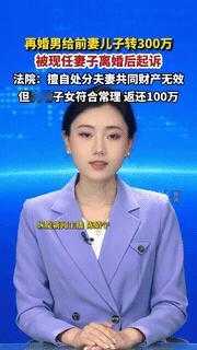 “这爹当得太是那回事了!”江苏，一男子离婚后重新组建了新的家庭，可他始终不忘与前