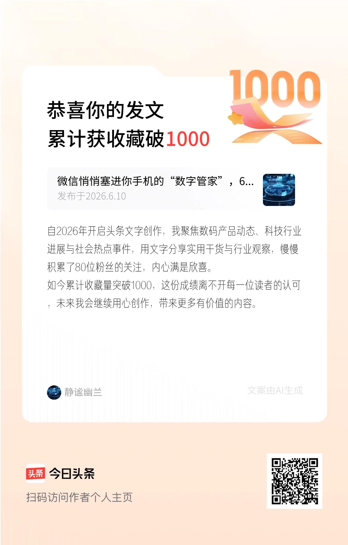自2026年开启头条文字创作，我聚焦数码产品动态、科技行业进展与社会热点事件，用
