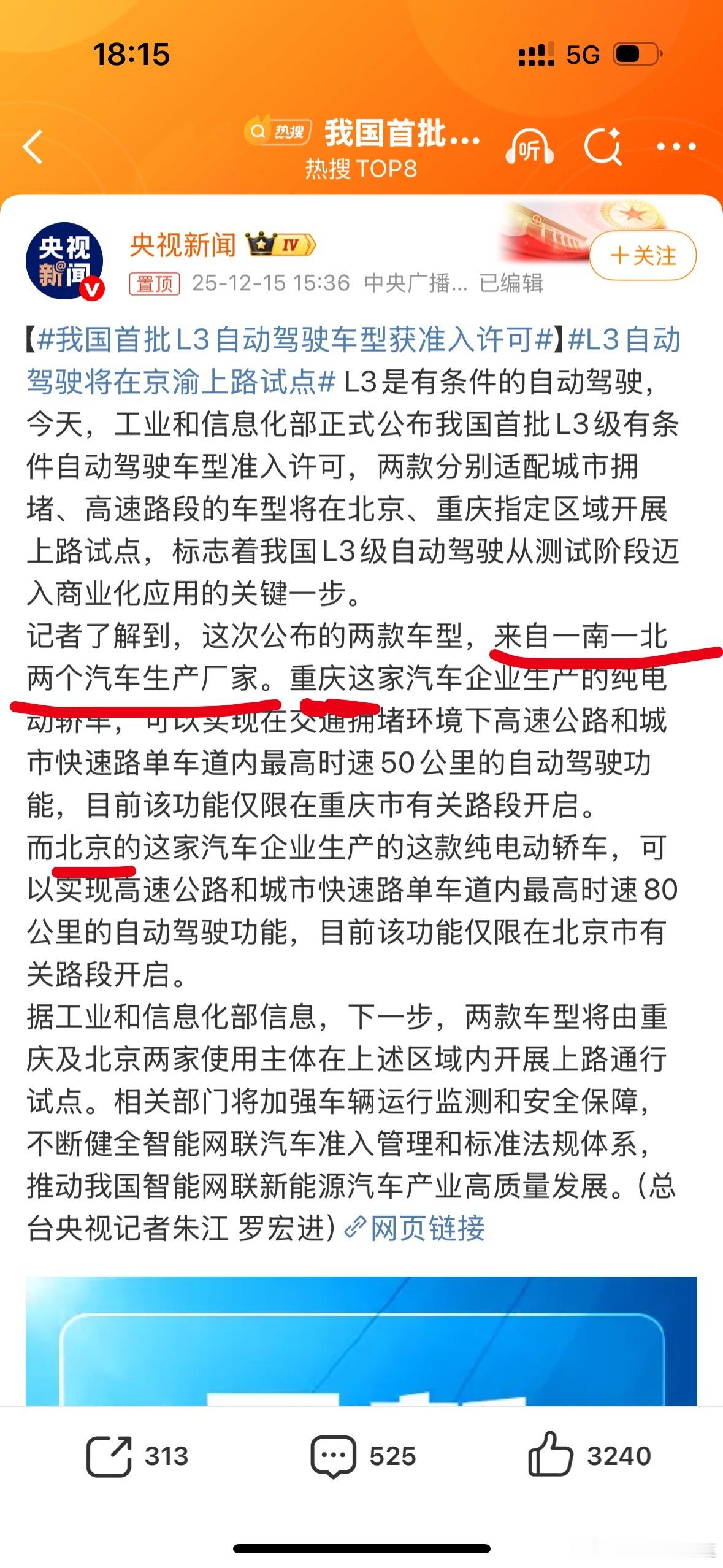 L3级以后就不能叫辅助驾驶了，真正的自动驾驶（有条件）一南一北两家车企，长安和北