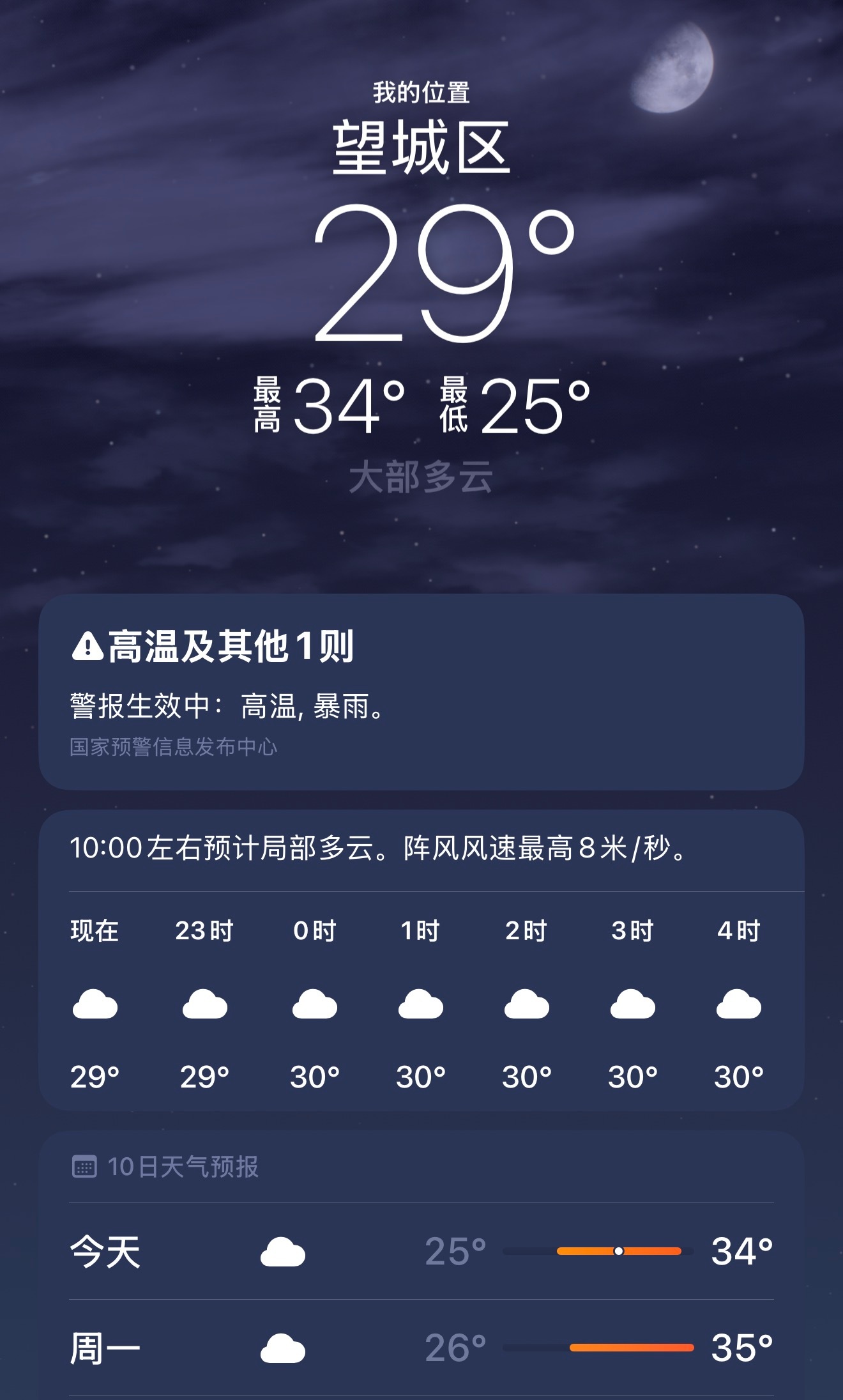 长沙热到要开空调了这个周末，气温有点高，今晚这个点了，还有29度！开车是必须开制