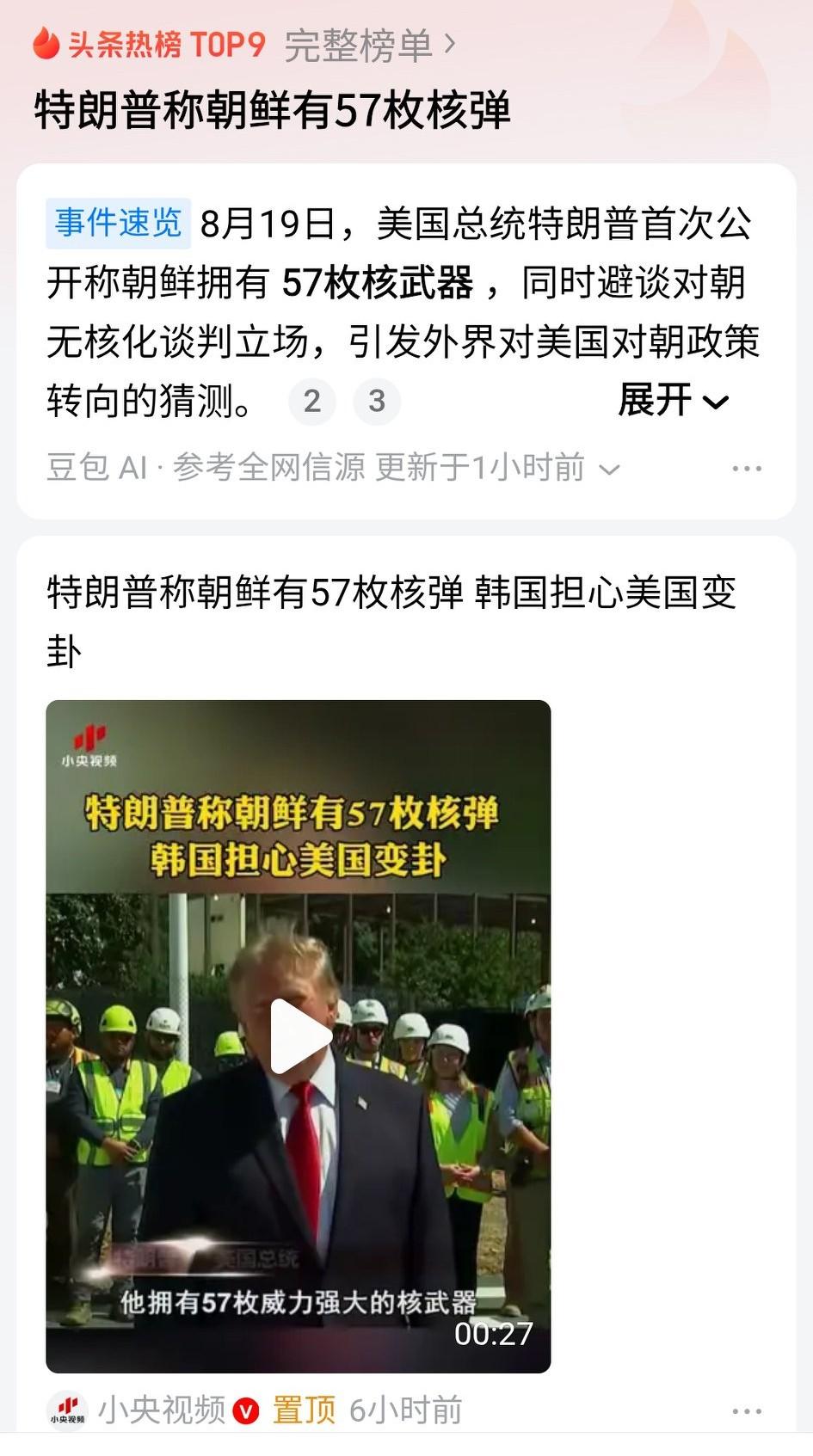 朝鲜拥核对东北亚来说，真的是好事吗？