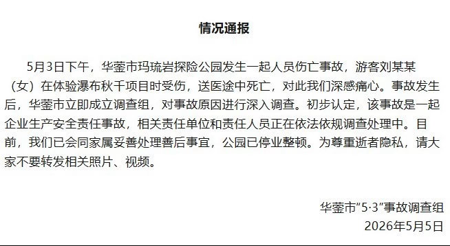 【警方介入女游客高空秋千坠亡】女游客秋千坠亡家属已和解 近日，女游客体验高空秋千
