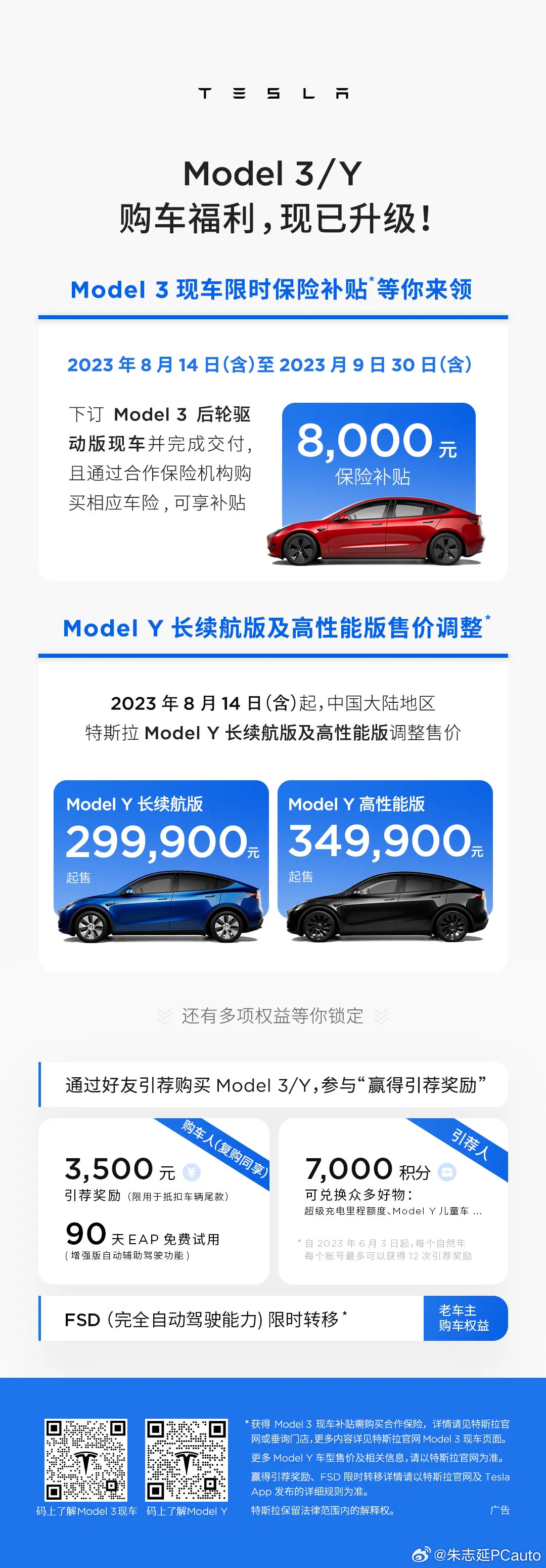 特斯拉Model Y又降价1万4，这次是长续航、性能版两个版本，Model Y长