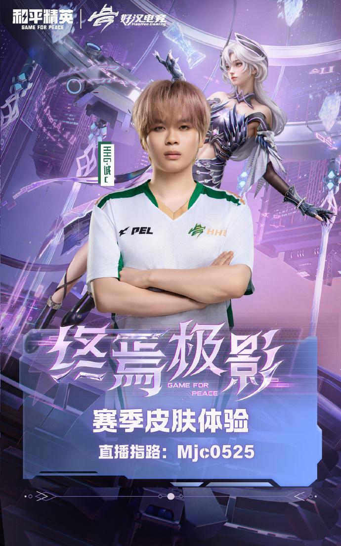 好妹航海讯号播报 📷HHG青锋砺夏 【皮肤体验直播预告】直播时间：6月17日晚