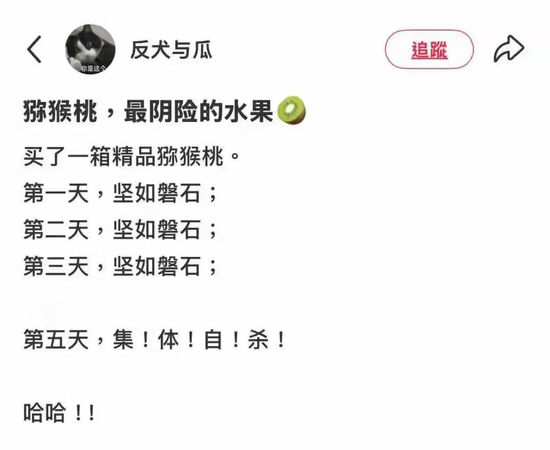 没错，猕猴桃是这样的[流泪]