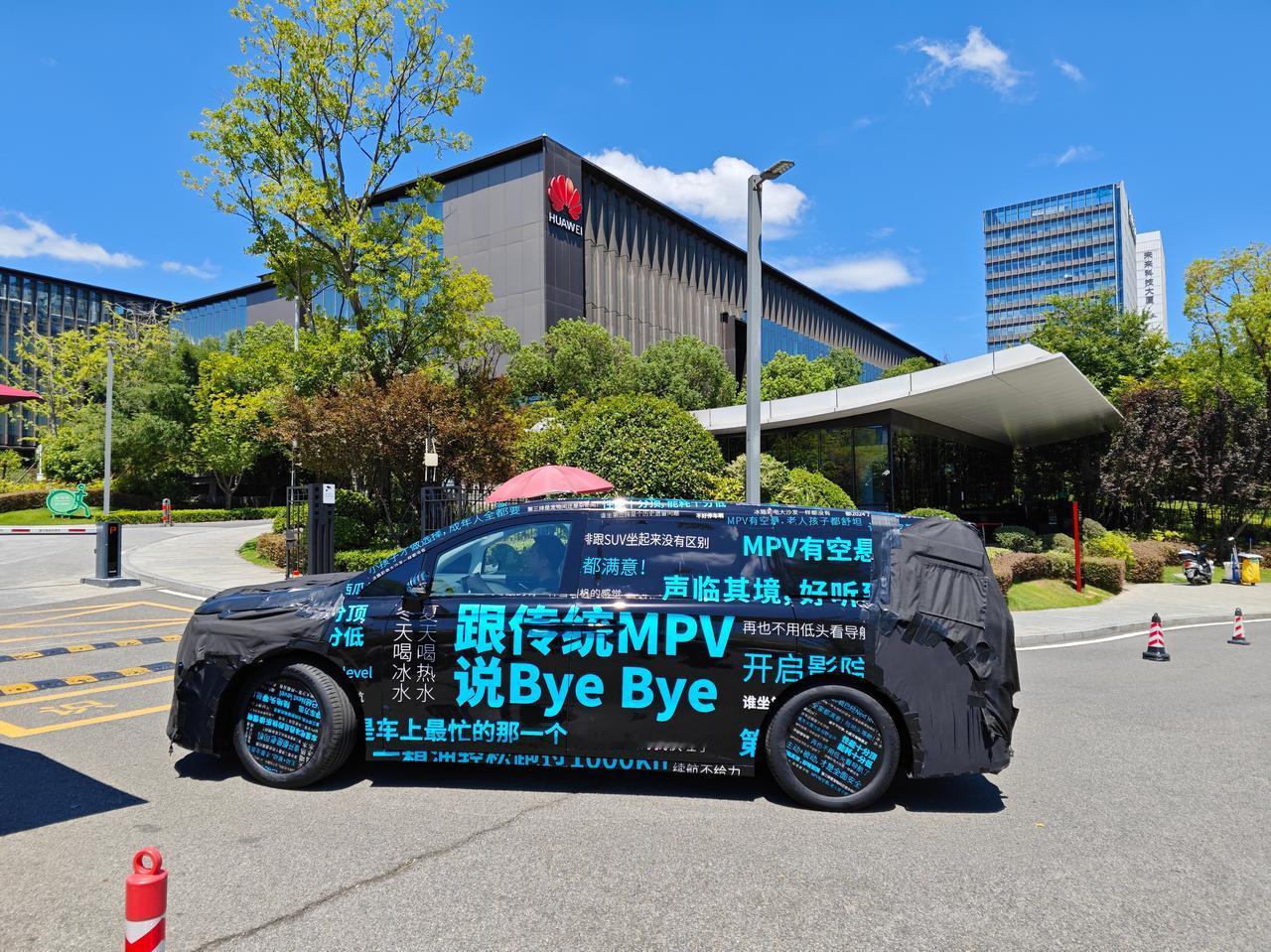 #首款华为系MPV即将上市#跟传统MPV说Bye Bye？最近网上曝光了一组关于