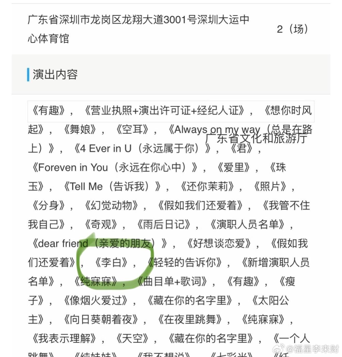 可是为什么李白可以审批过呀既然李荣浩未授权单依纯这首歌为什么可以审批通过呢？原来