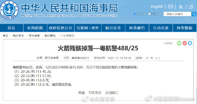 【航行警告！#南海水域有火箭残骸掉落#】据中国海事局网站消息，阳江海事局发布航行