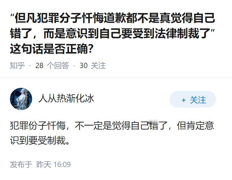 “但凡犯罪分子忏悔道歉都不是真觉得自己错了，而是意识到自己要受到法律制裁了”这句