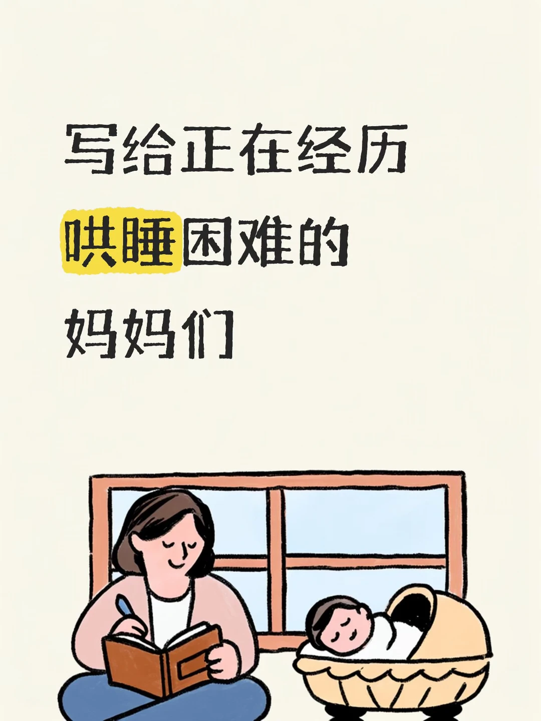 自主入睡一定能等到